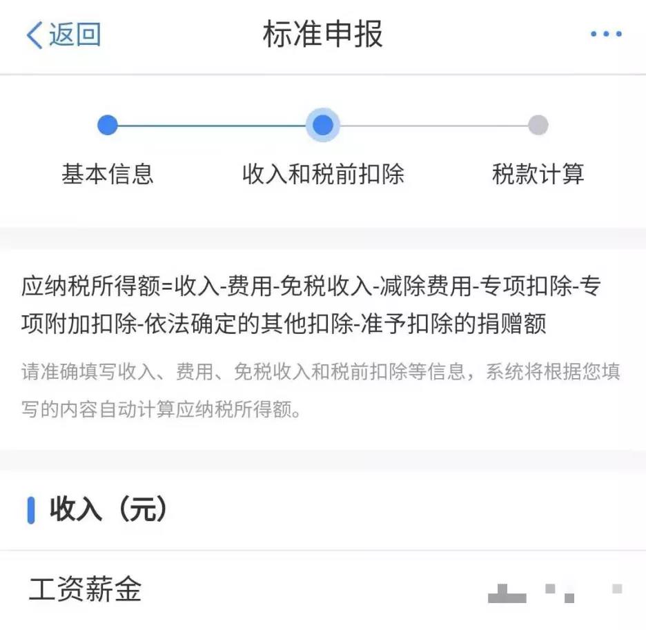 020年个人所得税申报开始了，你是退税还是补税？"