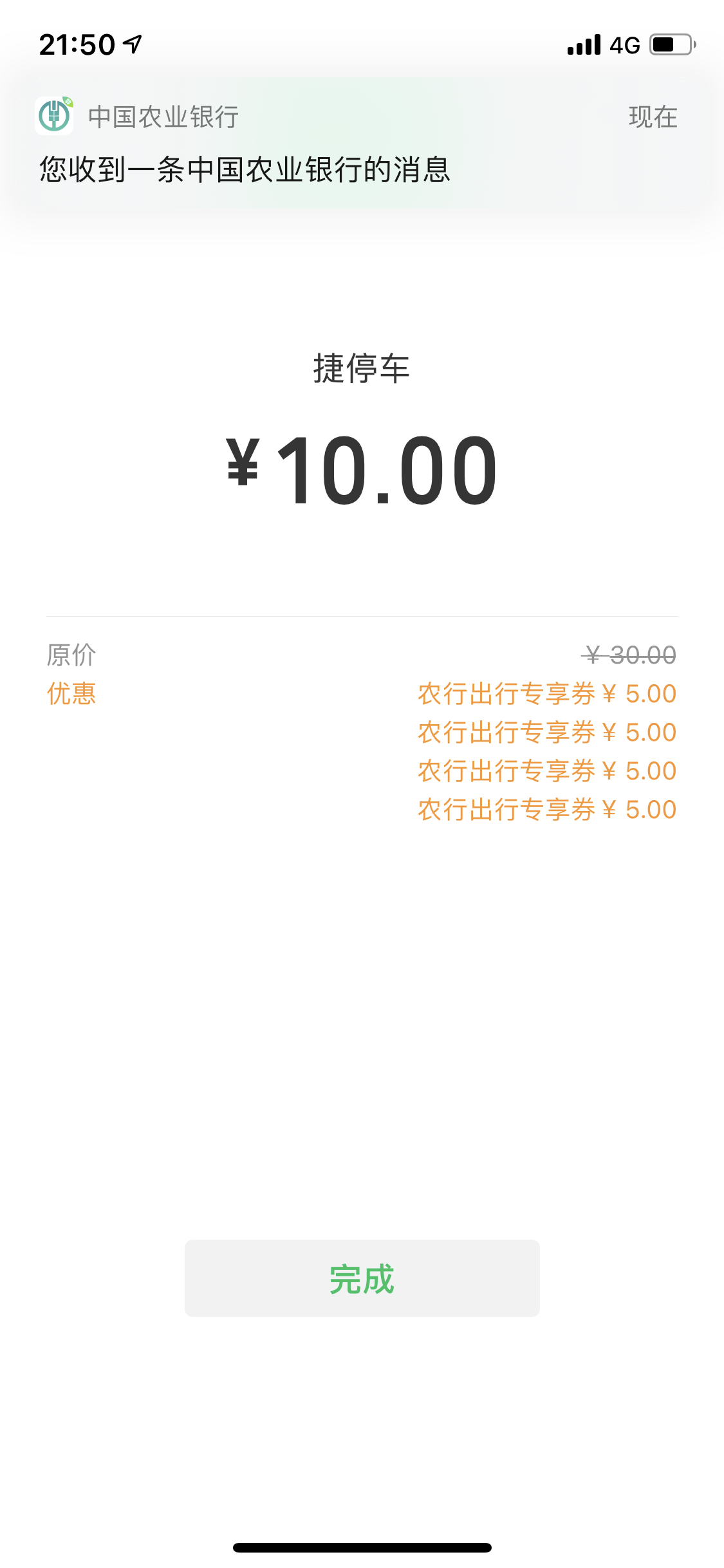 【百万停车补贴】出行有利，农行每月领20元停车补贴！