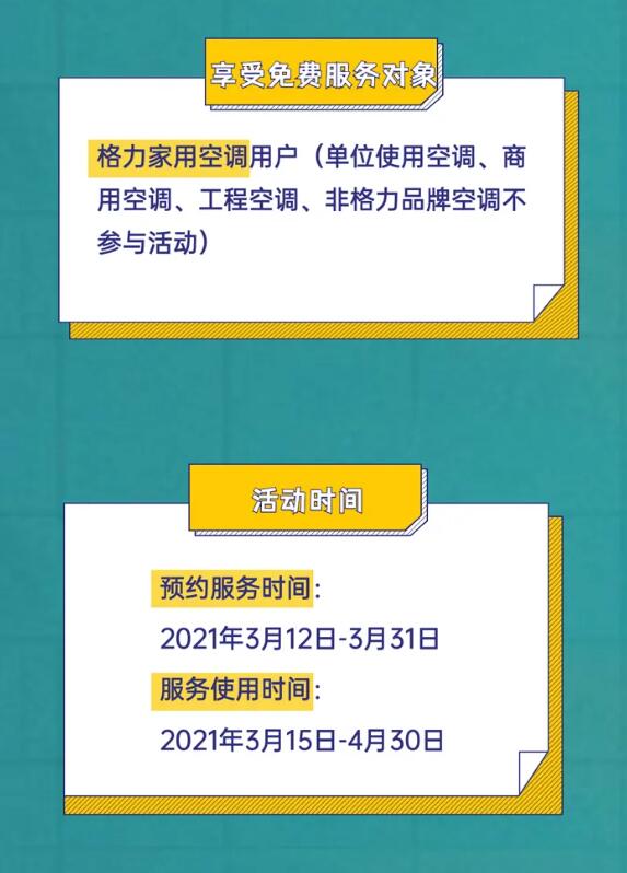 格力三月送春风！免费深度清洗，马上预约！