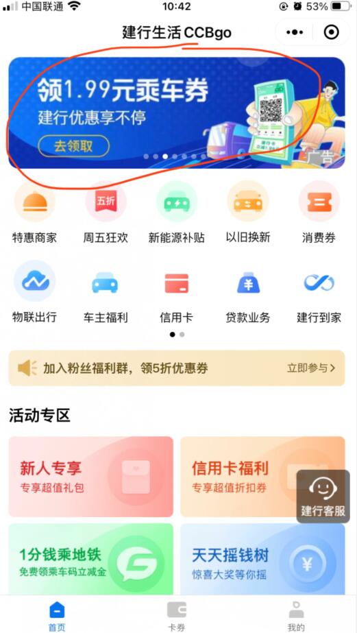 建行生活CCBgo微信小程序的乘车券又可以买了，活动到3月31号！