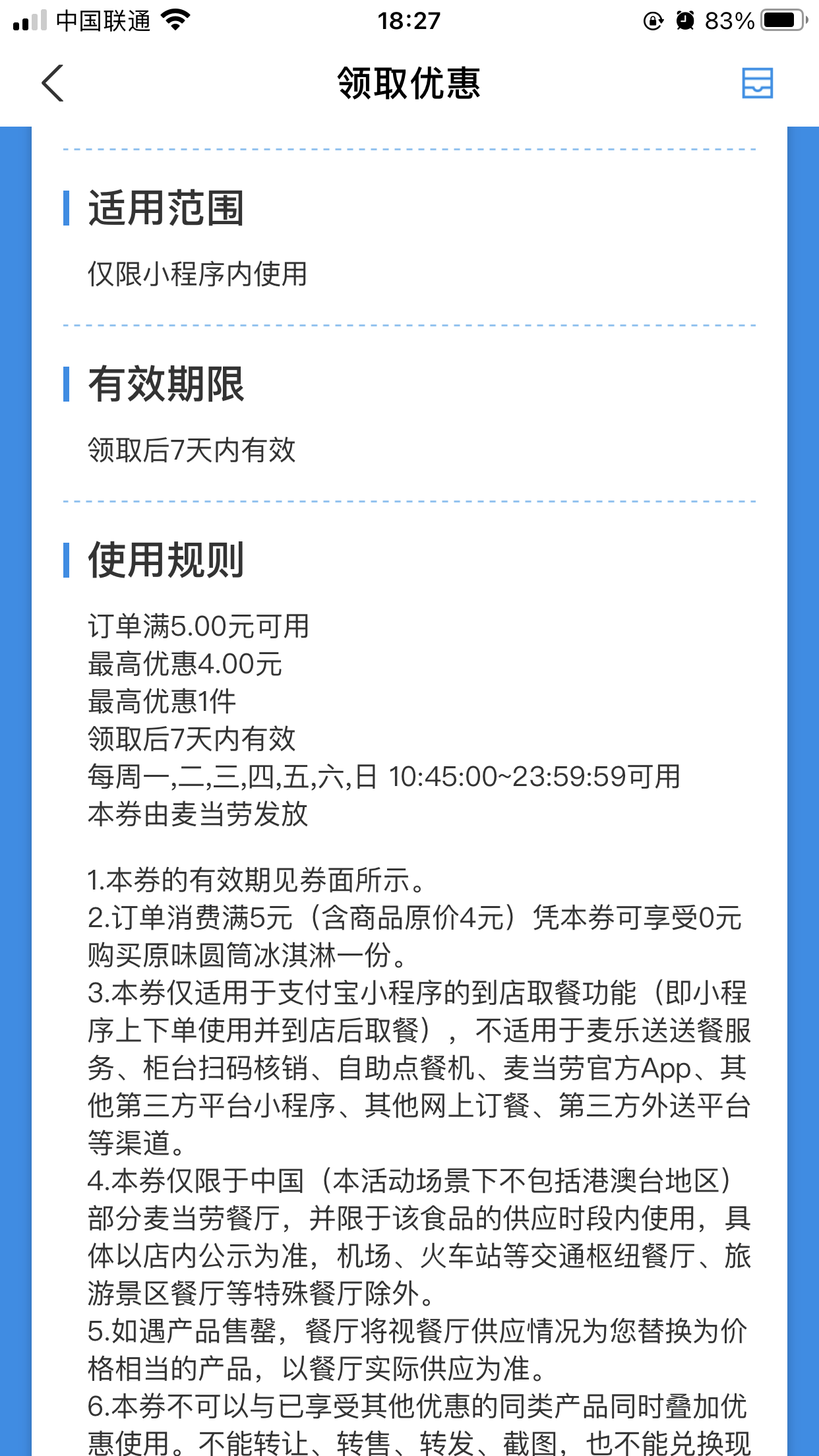 【支付宝】麦当劳免费甜筒，自领取后七天内有效期