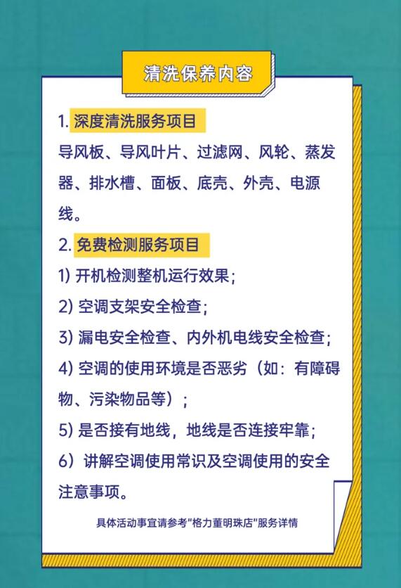 格力三月送春风！免费深度清洗，马上预约！