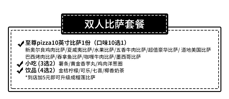 【全国通用】49.9元抢146元『至尊比萨』双人套餐：10英寸比萨1份+小吃2份+饮品2份！全国门店通用！