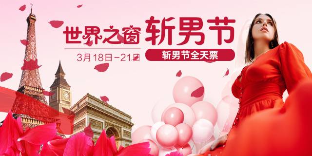 【深圳·门票】80元抢220元世界之窗『斩男节』全天票！深圳经典的游玩地之一，带上伙伴来一次环球旅行！