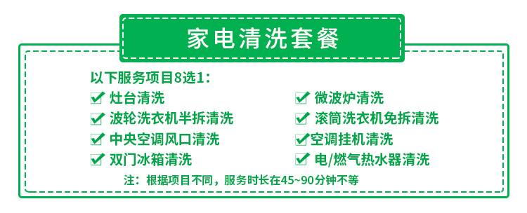 【深圳·家电清洗】78元抢129元『小哥来啦』家电清洗8选1套餐！周末节假日通用！