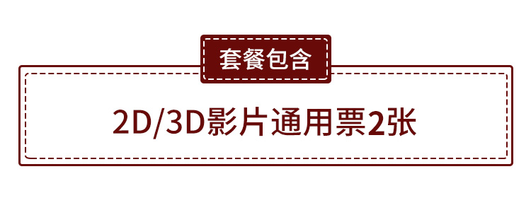 已下架~~~【深圳5店通用·电影票】69.9元抢92元『万达影城』2D/3D影片普通厅电影票2张！