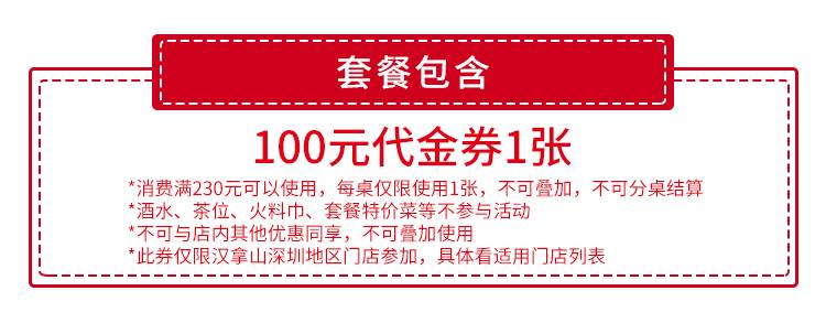 【汉拿山烤肉】9.9元抢100元代金券，深圳18店通用！