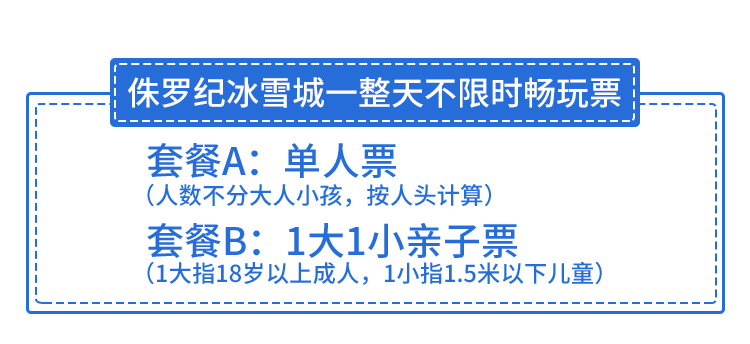 【龙岗塘坑·亲子】清明/五一通用，29.9元抢98元『侏罗纪冰雪城』单人票！一整天不限时畅玩！