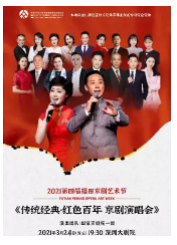 深圳地区 三月演出节目一览