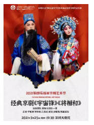 深圳地区 三月演出节目一览