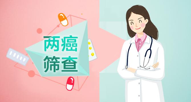免费！2021年深圳市最全“两癌筛查”点汇总！