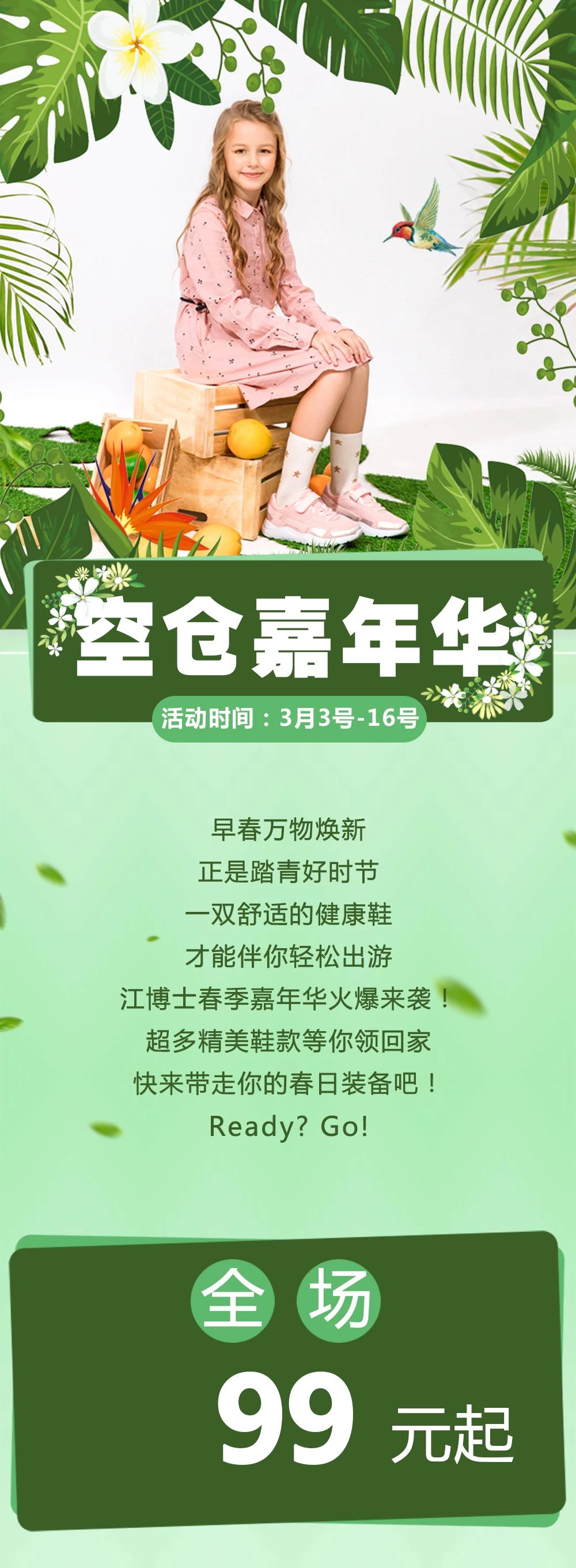全场99元起 | 江博士深圳海雅缤纷城店春季开仓日火爆来袭！