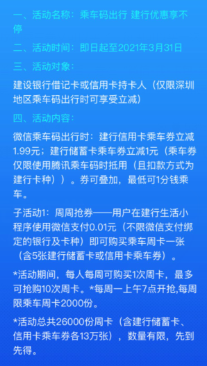 建行生活CCBgo微信小程序的乘车券又可以买了，活动到3月31号！