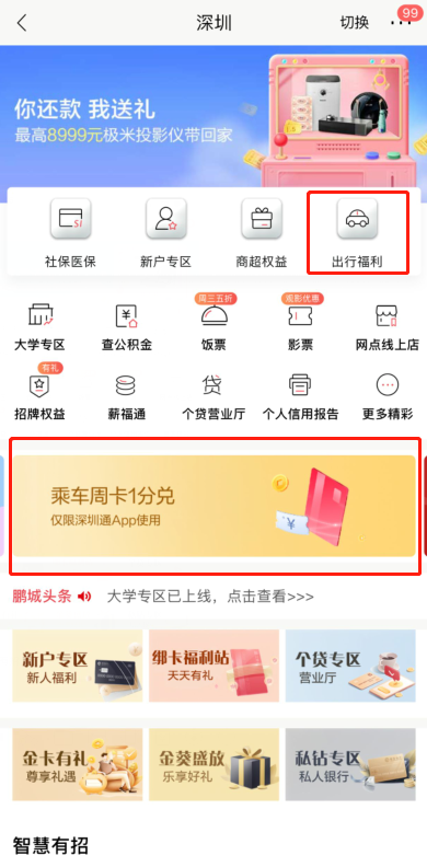 分钱抢兑深圳地铁公交乘车周卡~"