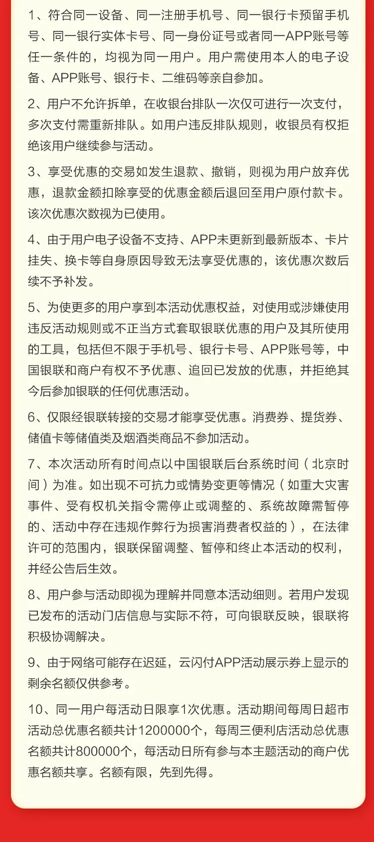 银联超市节火热再续，快来领取春天的第一个礼包