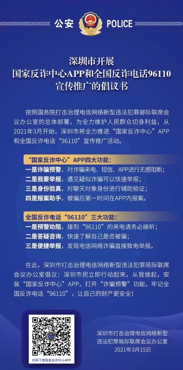 国家出手了！这款APP将让骗子瑟瑟发抖，快给家人装上！