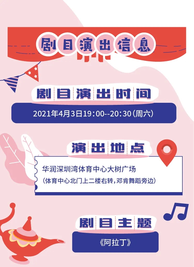 【免费抢票】4月3日春茧儿童剧场——《阿拉丁》