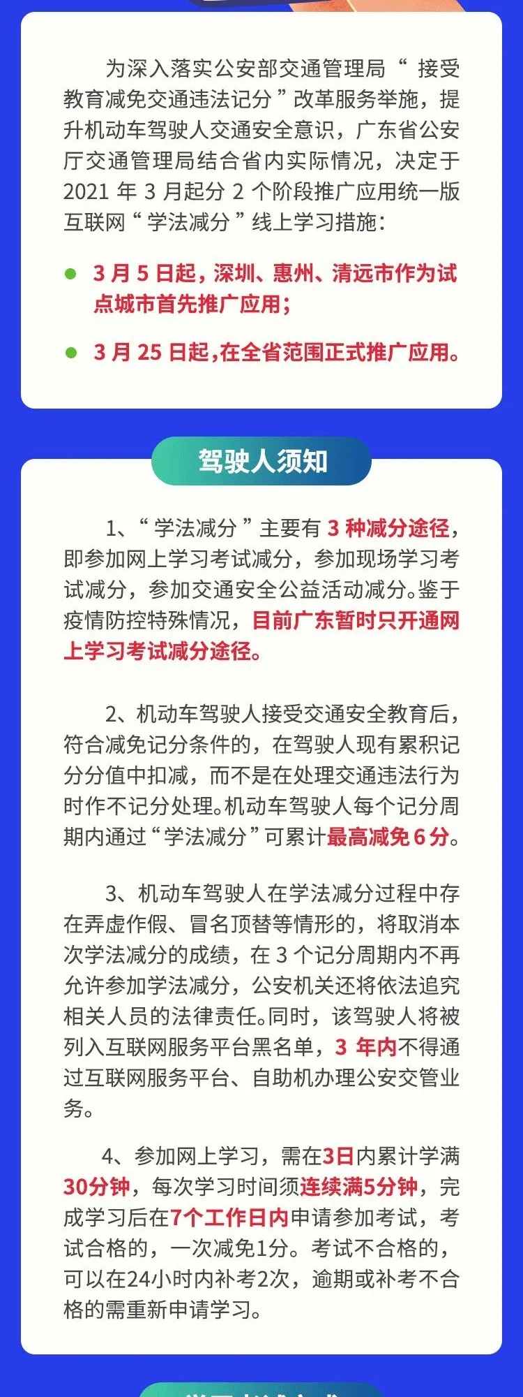 驾照最高可减免6分！深圳率先试点“学法减分”，月底广东全省推行！