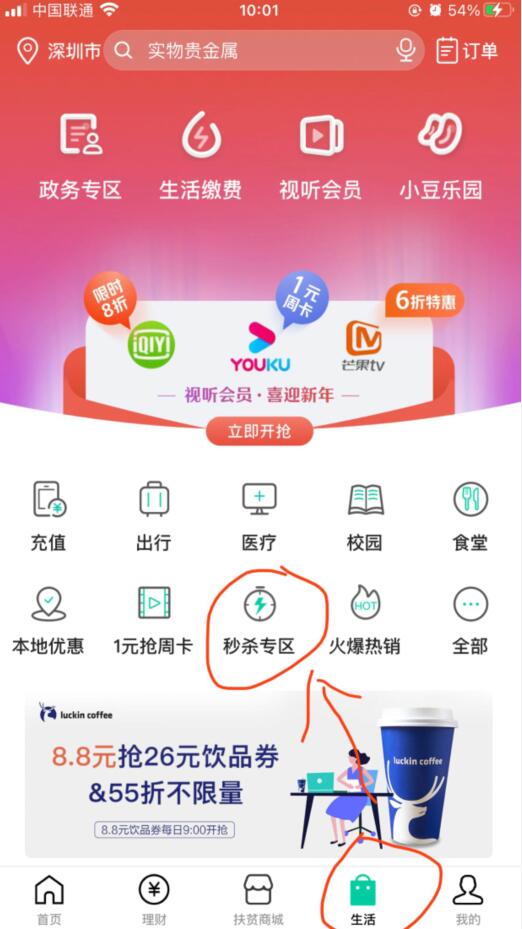 【农行APP】洁柔抽纸，小汾酒，1元秒杀，每天2次！