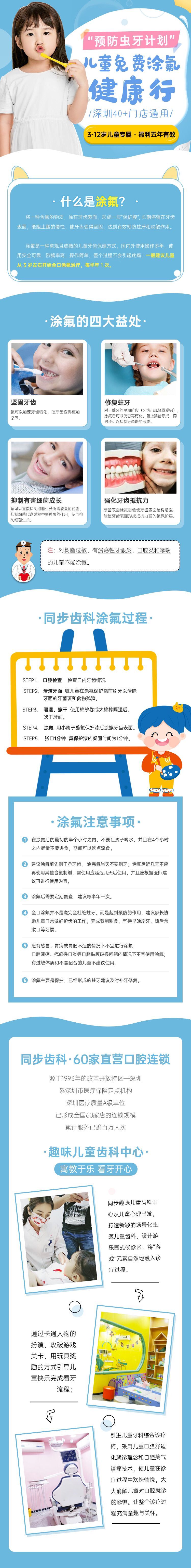 【同步齿科】为深圳3到12岁的小孩，免费涂氟，5年有效，深圳40家店通用哦！