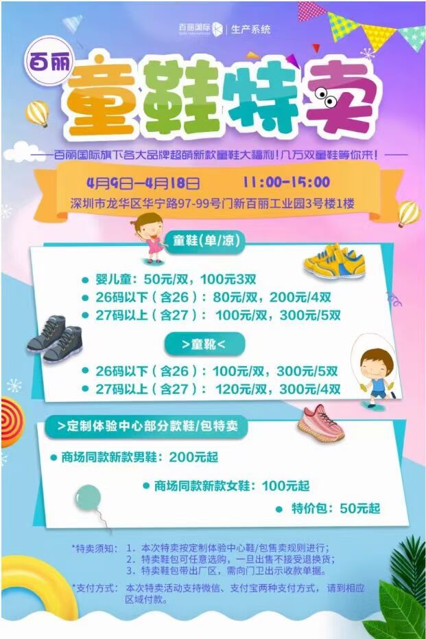 百丽大浪工厂，童鞋特卖，几万双童鞋等你来！