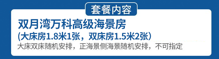 【惠州双月湾·酒店】周末暑假不加收！节假日超低加收！199元抢688双月湾万科三期高级海景房！