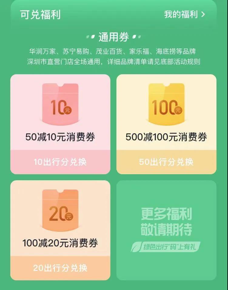 .22世界地球日，1000万元消费券，奖励绿色出行的你！"