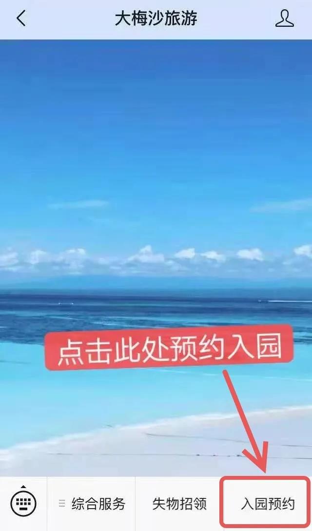 021年深圳大梅沙海滨公园预约入园须知"