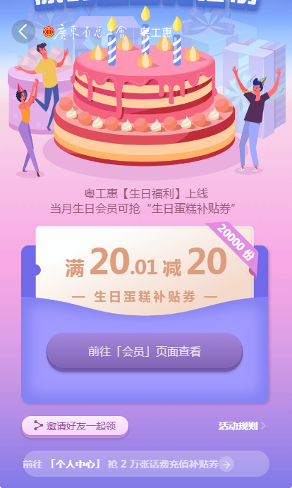 粤工生日趴，25000张蛋糕券会员当月生日可领取！