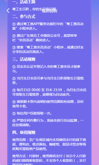 粤工生日趴，25000张蛋糕券会员当月生日可领取！