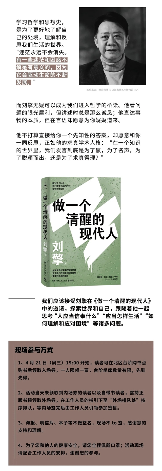 【新书分享会】就在今晚，奇葩说导师邀你来中心书城《做一个清醒的现代人》