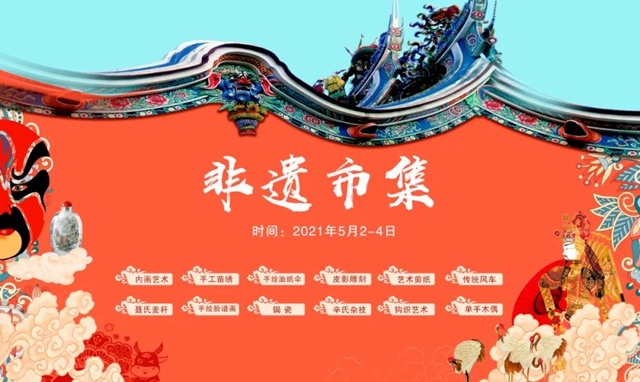 文化深圳，传承非遗！2021中丝园“非遗文化旅游节”即将启幕