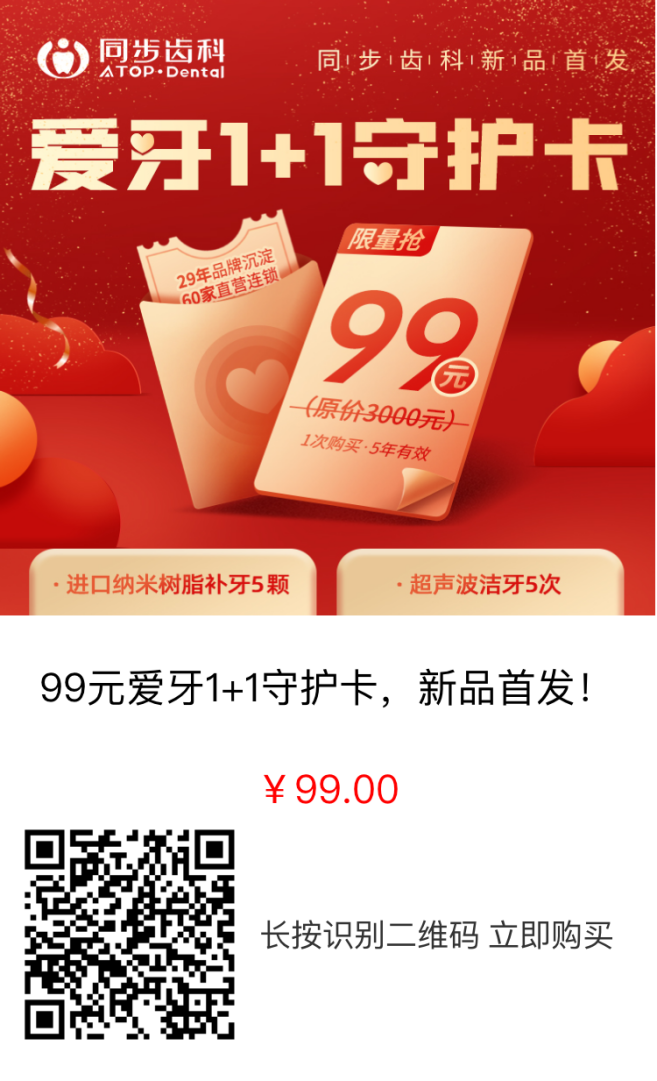 【好的牙，从预防开始】5次洗牙+补牙*5颗，只要99元…（深圳七大区使用）