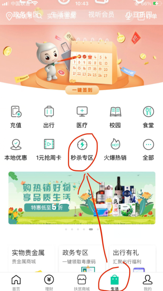 农行app洁柔抽纸，小玻汾1元购又来了！