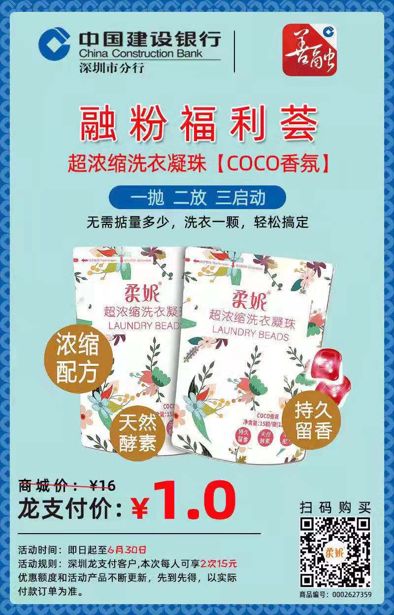 深圳建行龙支付客户，每人可享受2次减15元活动！