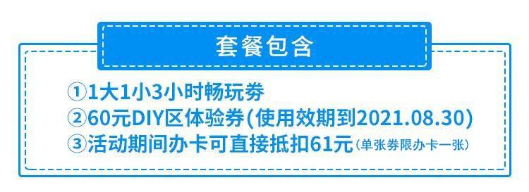 【龙华·亲子乐园】六一专场！61元抢228元『万达宝贝王』1大1小3小时畅玩票