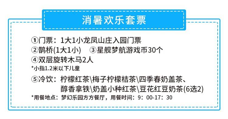 【东莞·门票】中秋可用！99元抢606元『龙凤山庄』1大1小亲子套票；嗨玩国家4A级景区！