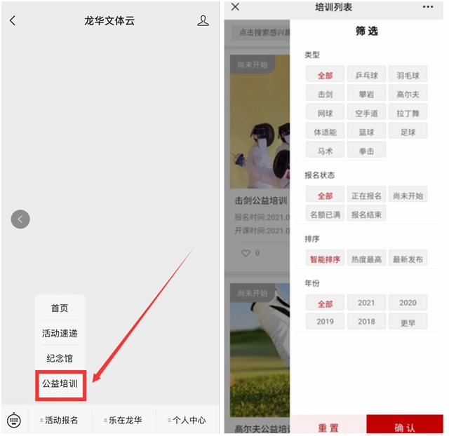 【公益培训】660个免费名额！龙华区体育类公益培训第四批即将开启报名！
