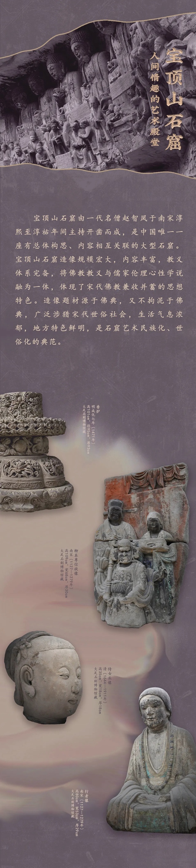 【南山博物馆新展预告】空谷流响——大足石刻的发现与传承