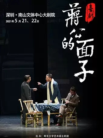 深圳地区 2021年5月演出节目一览