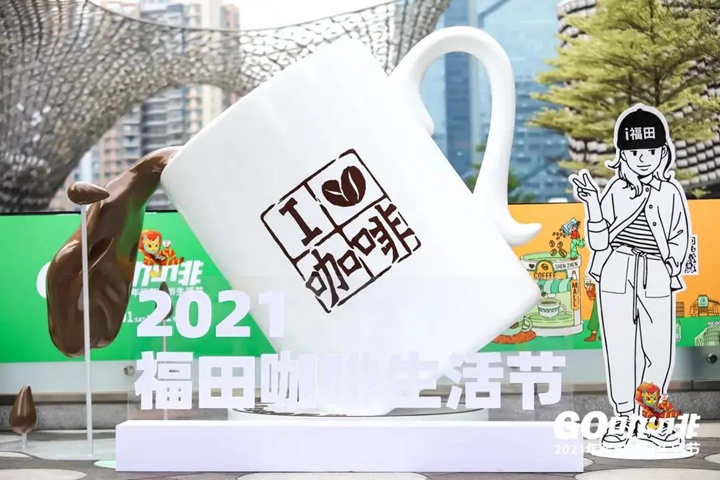 福田成功举办深圳首个咖啡生活节，更多精彩活动持续中！