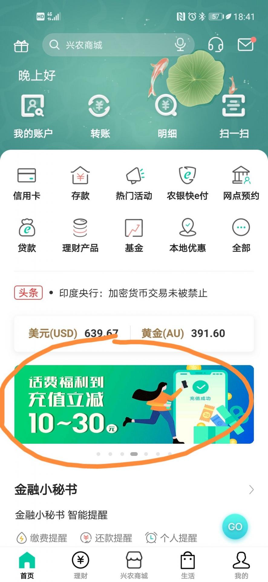 【农行app】每月20元停车补贴，可叠加使用！