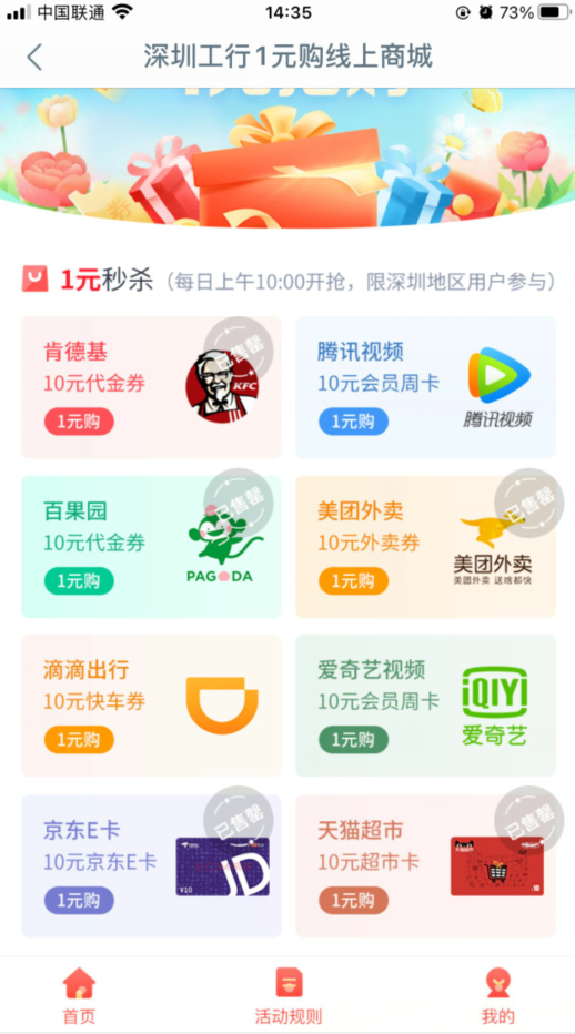 【工行app】大牌狂欢1元购，天猫超市卡，百果园，爱奇艺等...