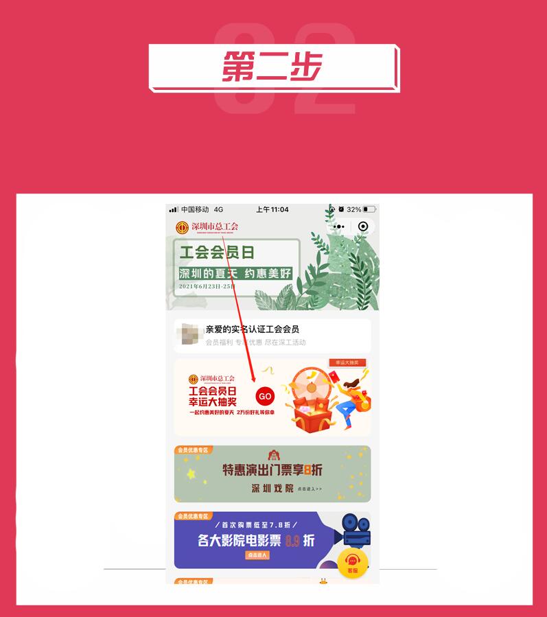 加入深圳工会，每月23日工会会员日抽奖，话费，电影票，景区门票等。。。