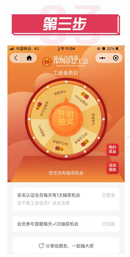 加入深圳工会，每月23日工会会员日抽奖，话费，电影票，景区门票等。。。