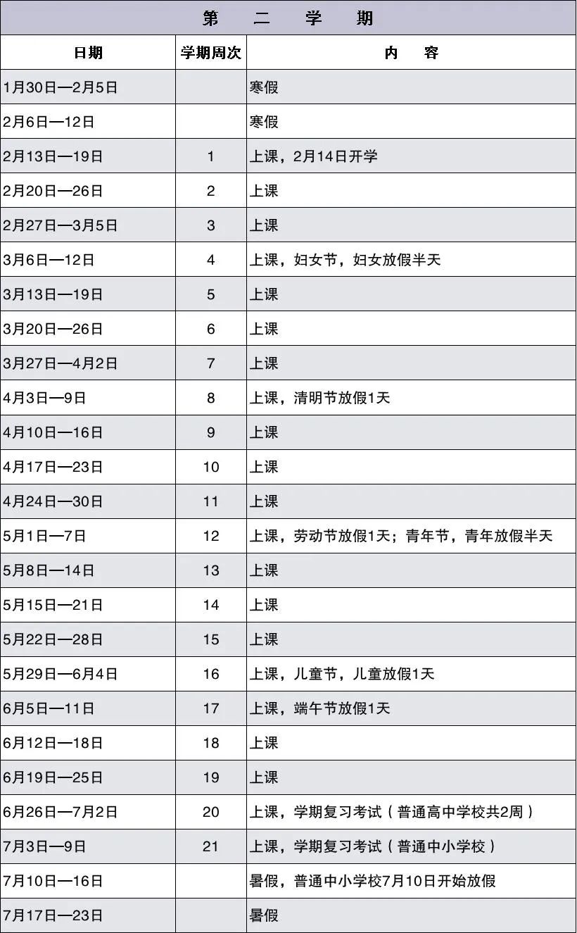 来看看深圳2021—2022学年新学年校历~