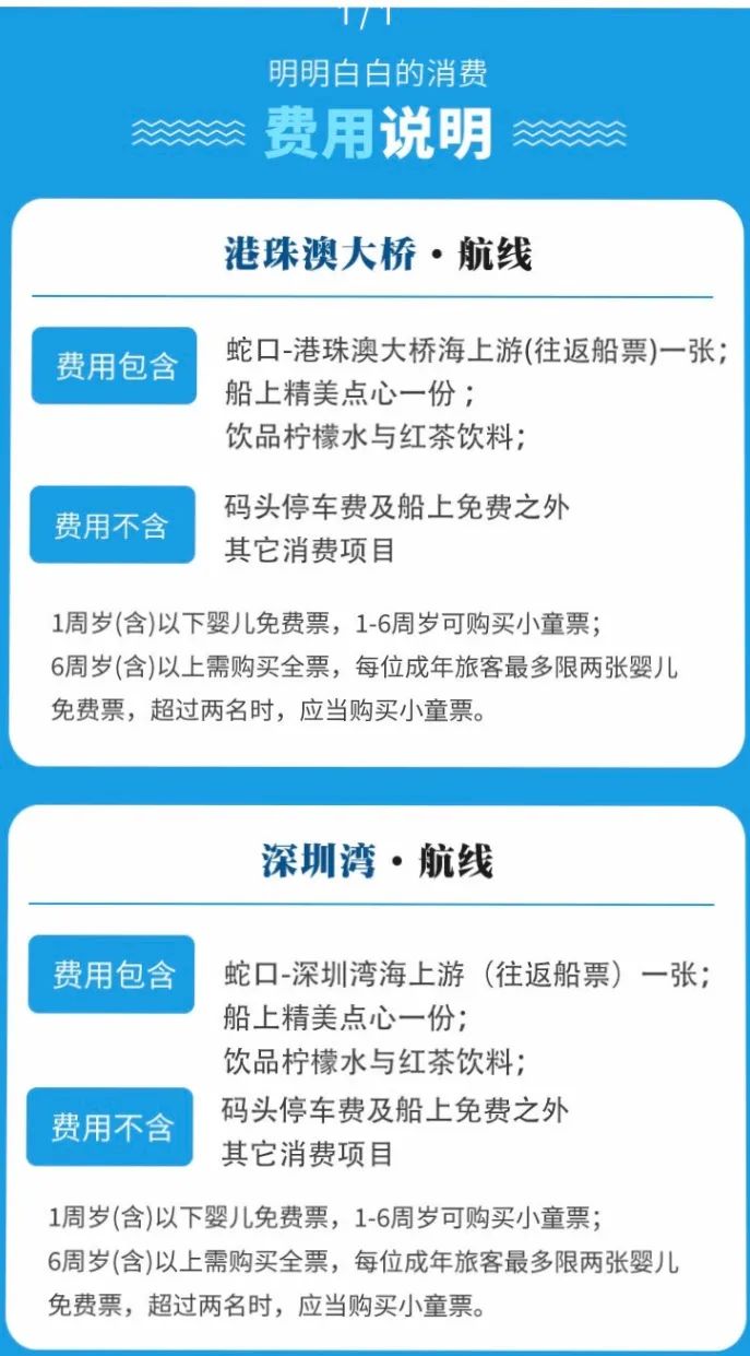 大湾区一号游船~中国首艘湾区游船 港珠澳大桥·航线 天天发船