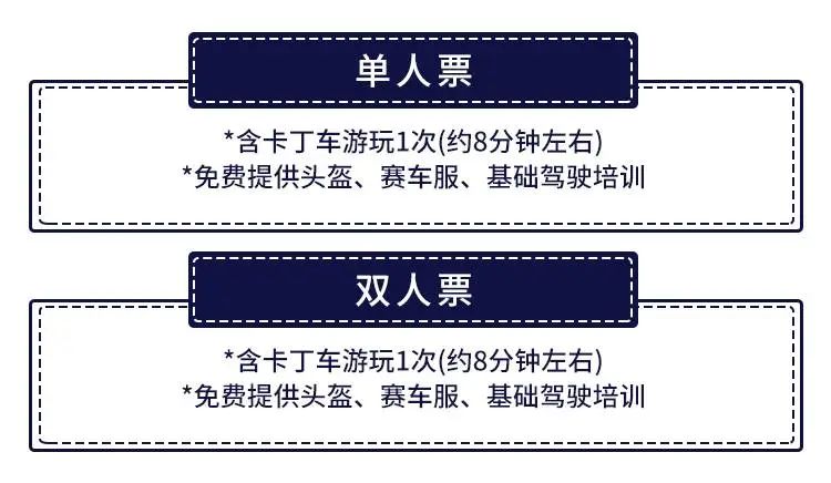 39.9元抢卡丁车单人票！1100㎡超大室内卡丁车来袭！