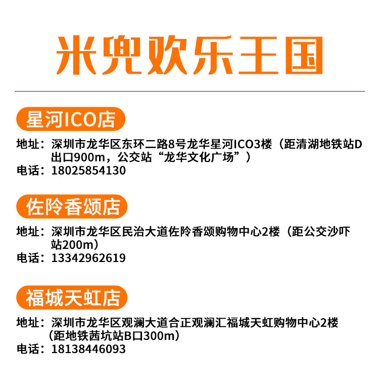 【深圳3店通用·儿童乐园】89元抢188元米兜欢乐王国『1大1小2小时游玩券+5枚游戏币』；40种游玩项目，上百种玩法！