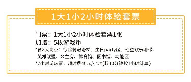 【深圳3店通用·儿童乐园】89元抢188元米兜欢乐王国『1大1小2小时游玩券+5枚游戏币』；40种游玩项目，上百种玩法！